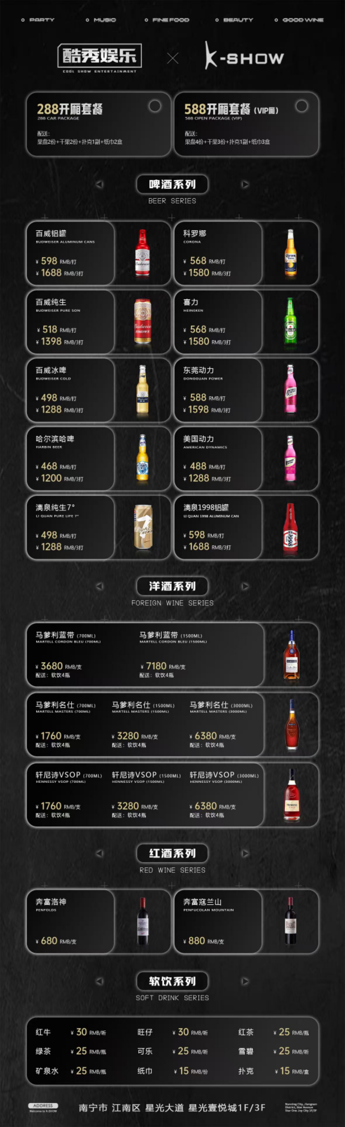 南宁K·SHOW酷秀娱乐消费明细-星光壹悦城-南宁KTV预订